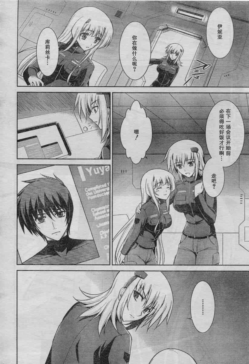 《MUV-LUV ALTERNATIVE TE》漫画 MUV-LUV 008集