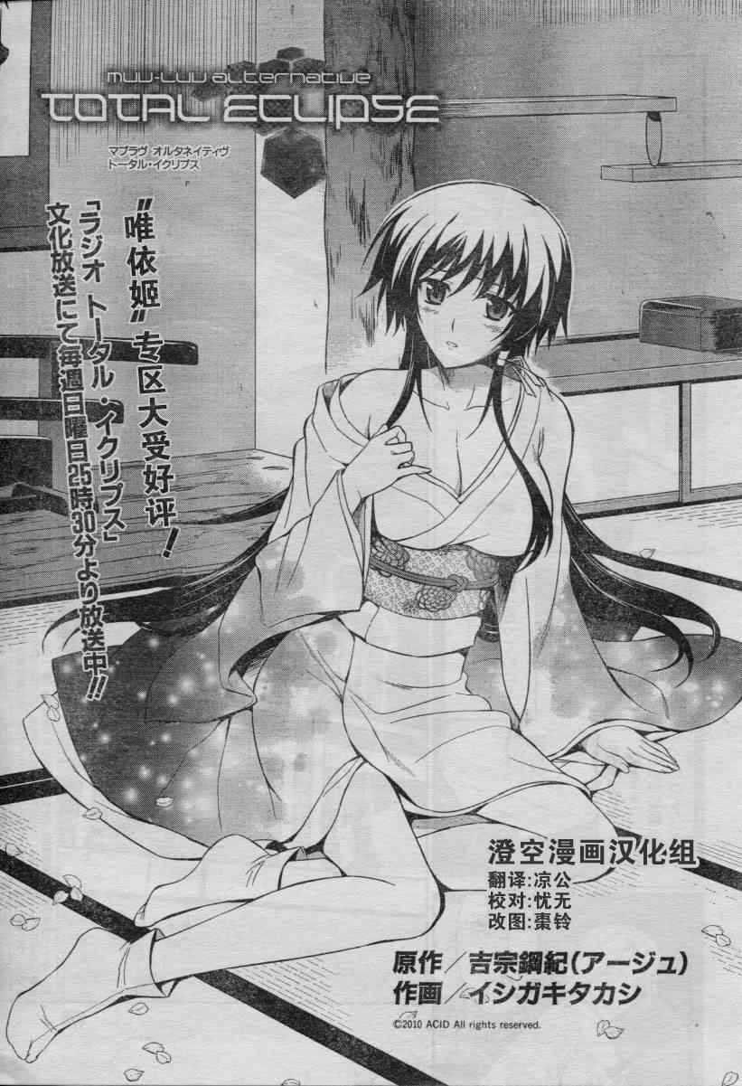 《MUV-LUV ALTERNATIVE TE》漫画 MUV-LUV 008集