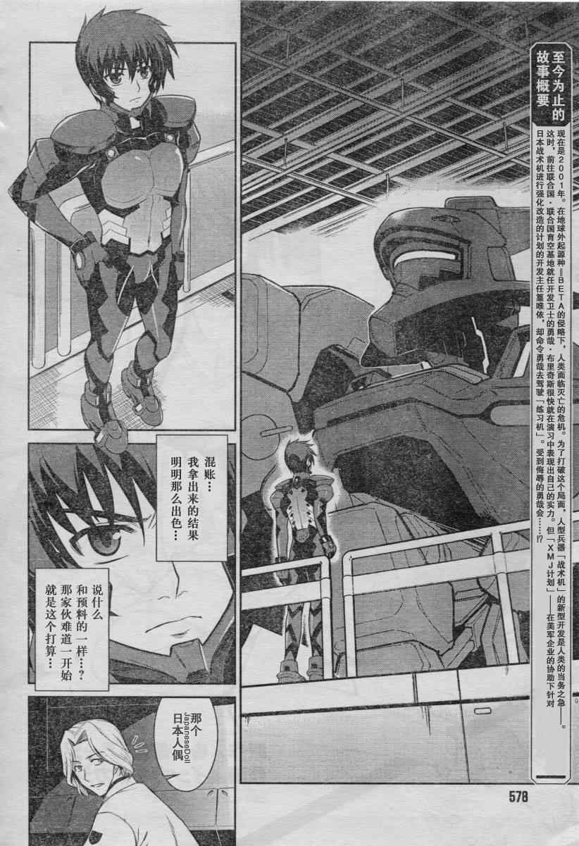 《MUV-LUV ALTERNATIVE TE》漫画 MUV-LUV 008集