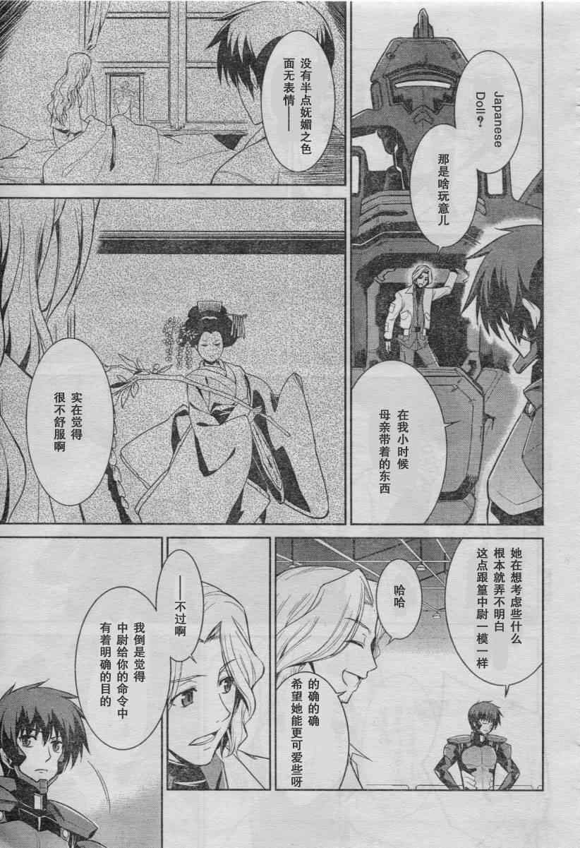 《MUV-LUV ALTERNATIVE TE》漫画 MUV-LUV 008集