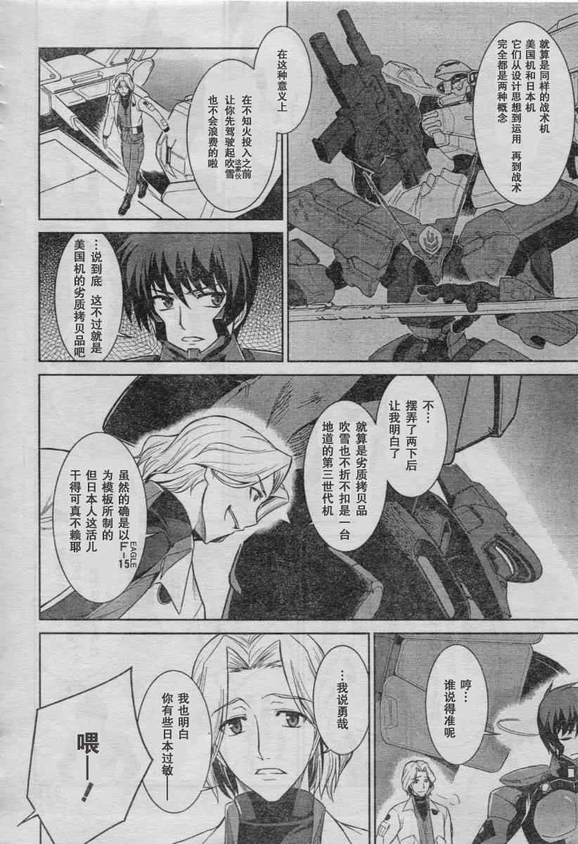 《MUV-LUV ALTERNATIVE TE》漫画 MUV-LUV 008集