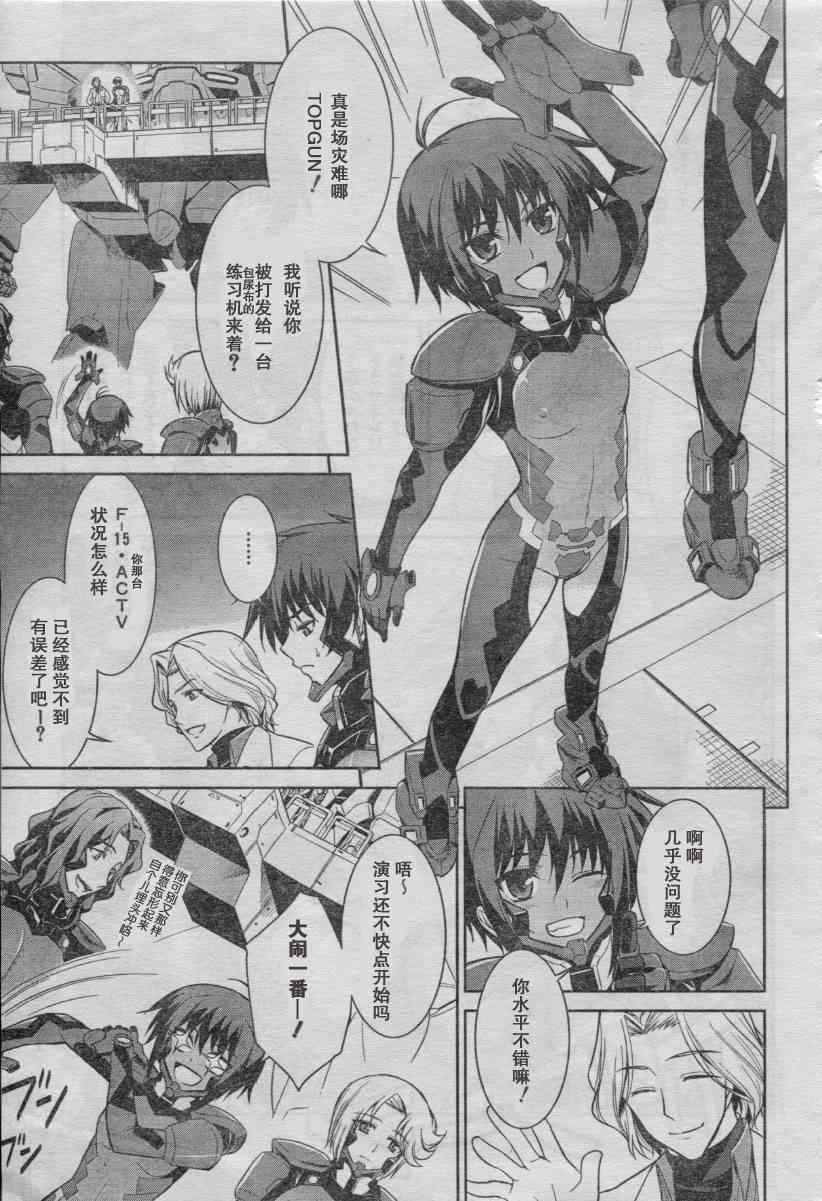 《MUV-LUV ALTERNATIVE TE》漫画 MUV-LUV 008集