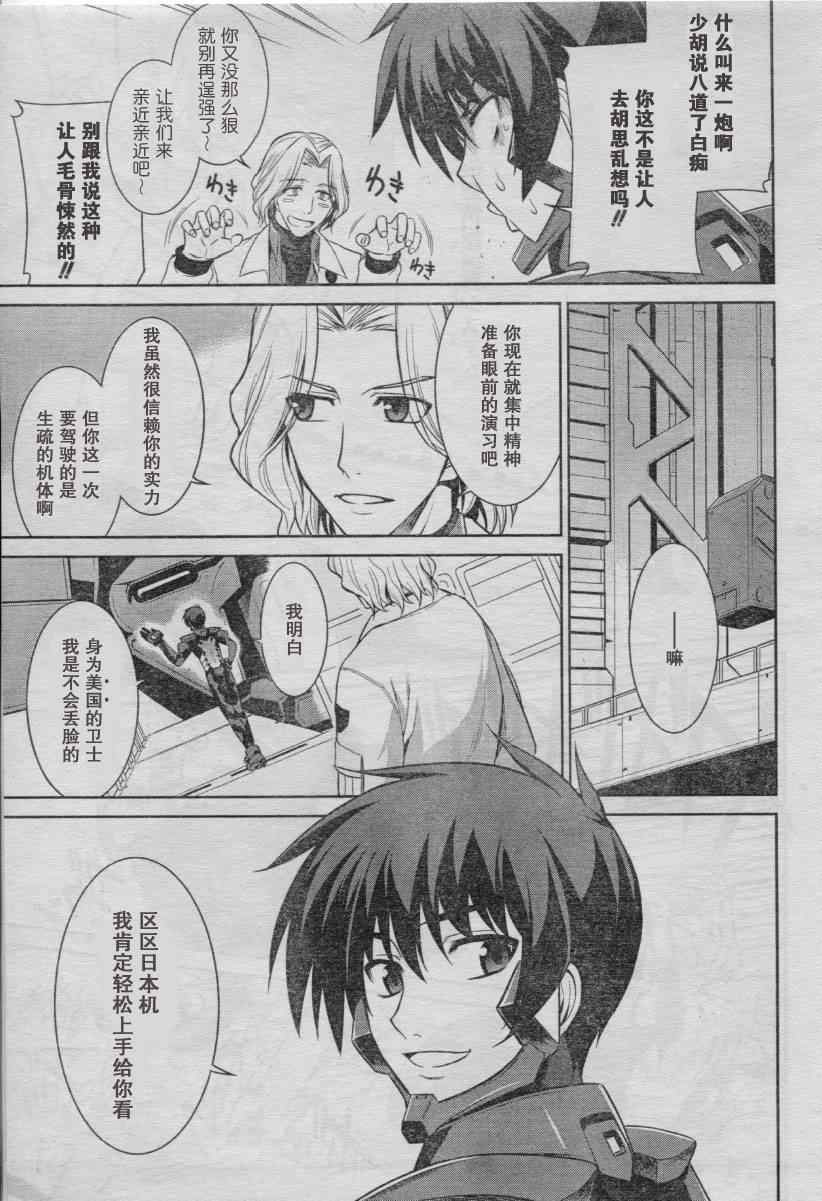 《MUV-LUV ALTERNATIVE TE》漫画 MUV-LUV 008集