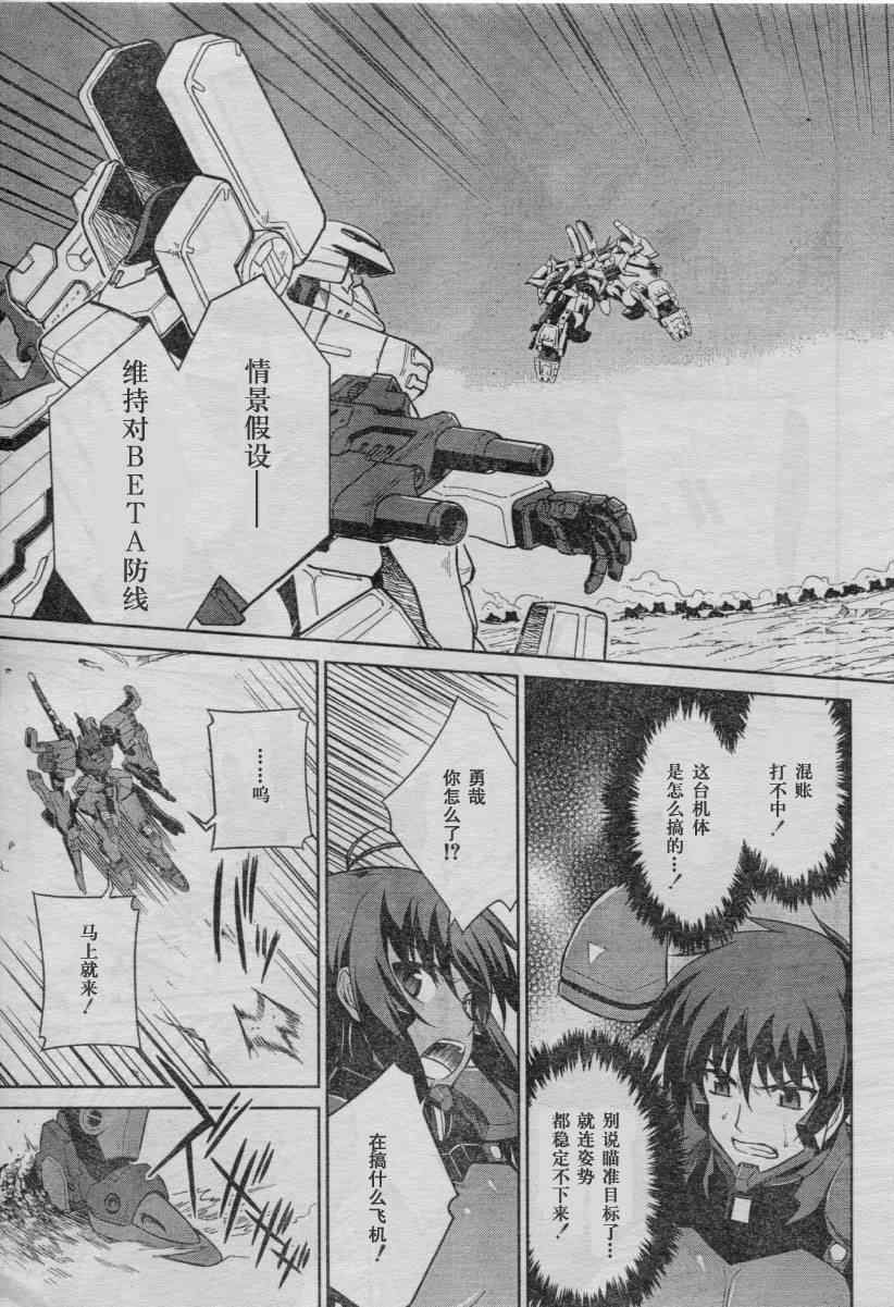 《MUV-LUV ALTERNATIVE TE》漫画 MUV-LUV 008集