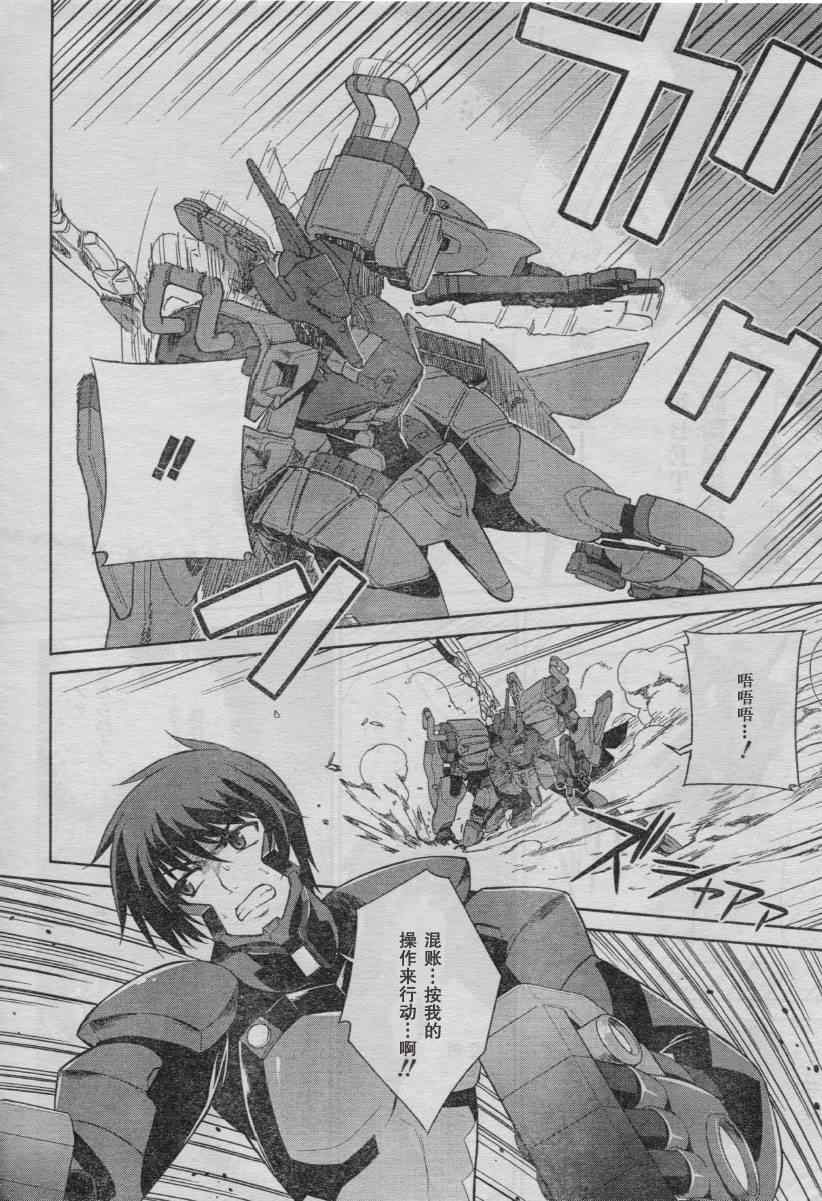 《MUV-LUV ALTERNATIVE TE》漫画 MUV-LUV 008集