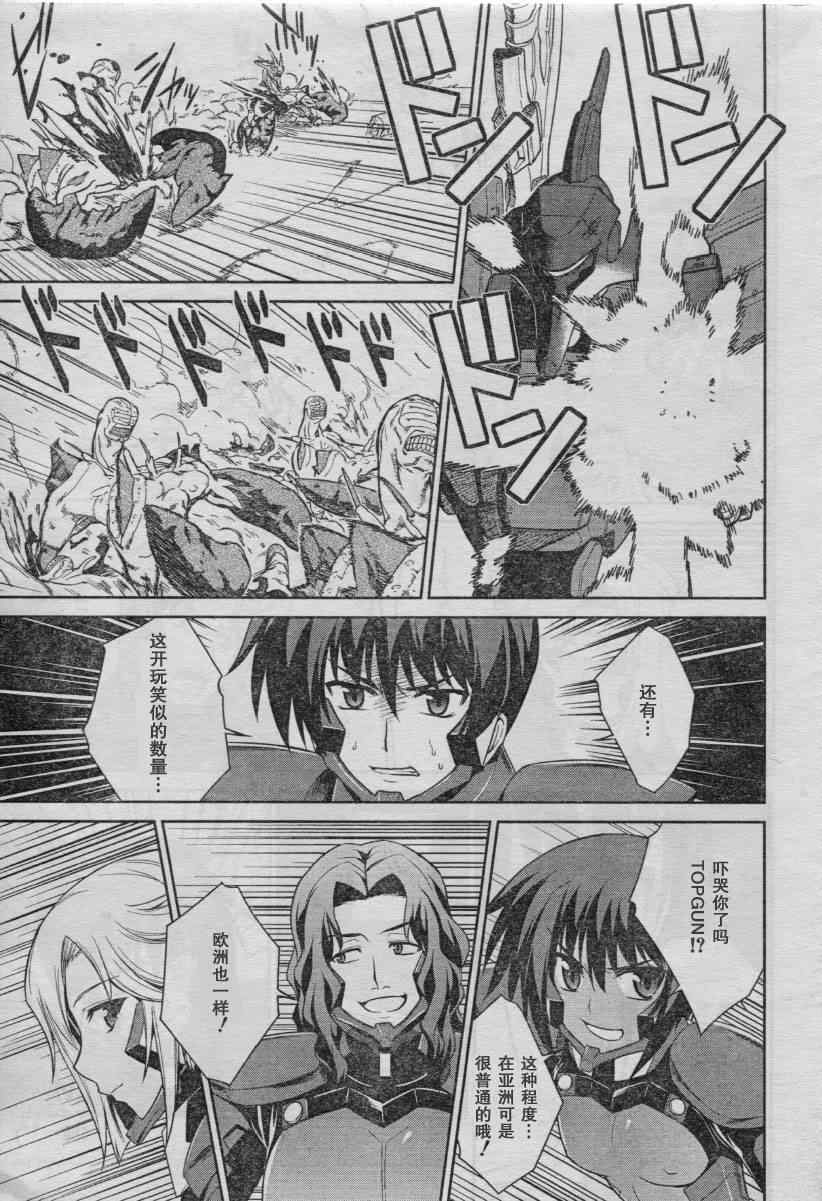 《MUV-LUV ALTERNATIVE TE》漫画 MUV-LUV 008集