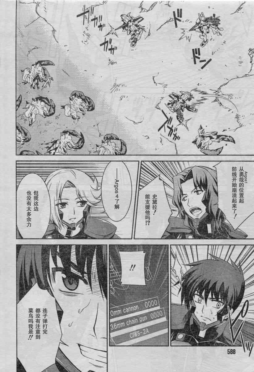 《MUV-LUV ALTERNATIVE TE》漫画 MUV-LUV 008集