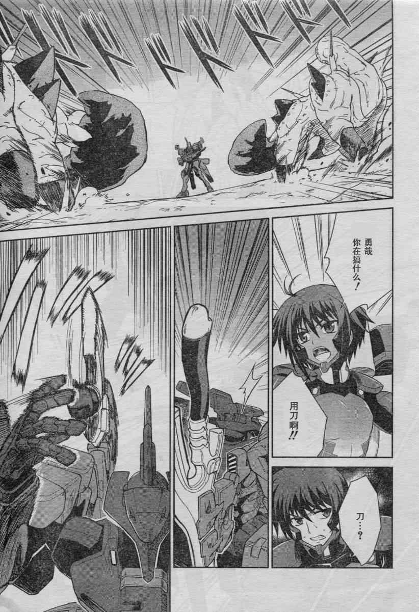 《MUV-LUV ALTERNATIVE TE》漫画 MUV-LUV 008集