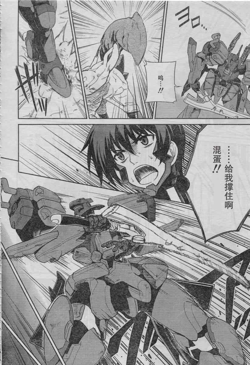 《MUV-LUV ALTERNATIVE TE》漫画 MUV-LUV 008集