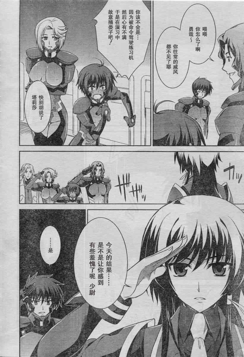 《MUV-LUV ALTERNATIVE TE》漫画 MUV-LUV 008集