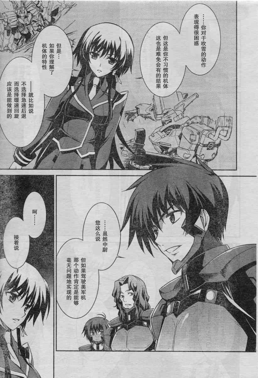 《MUV-LUV ALTERNATIVE TE》漫画 MUV-LUV 008集