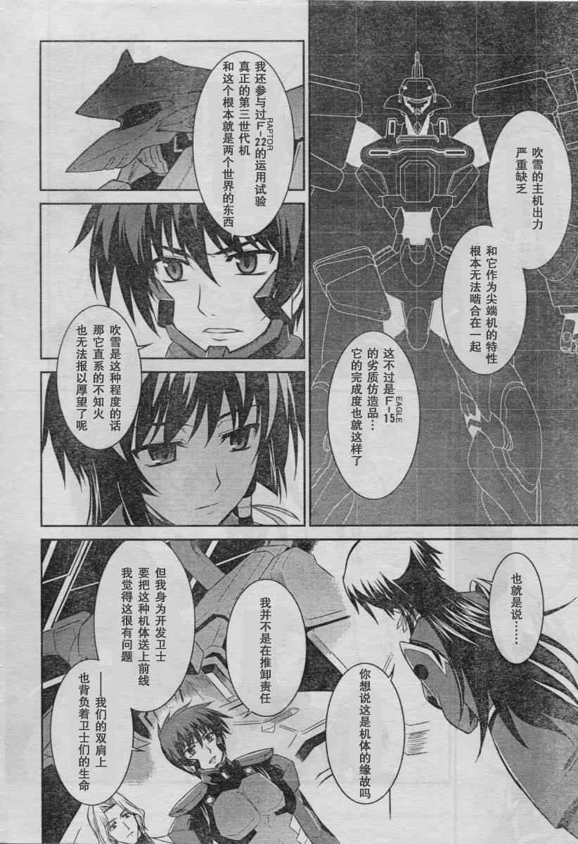 《MUV-LUV ALTERNATIVE TE》漫画 MUV-LUV 008集