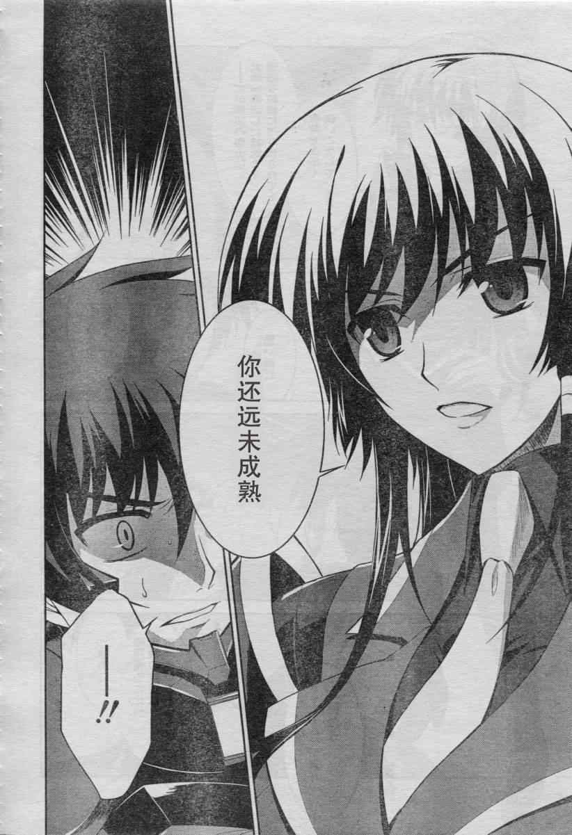 《MUV-LUV ALTERNATIVE TE》漫画 MUV-LUV 008集