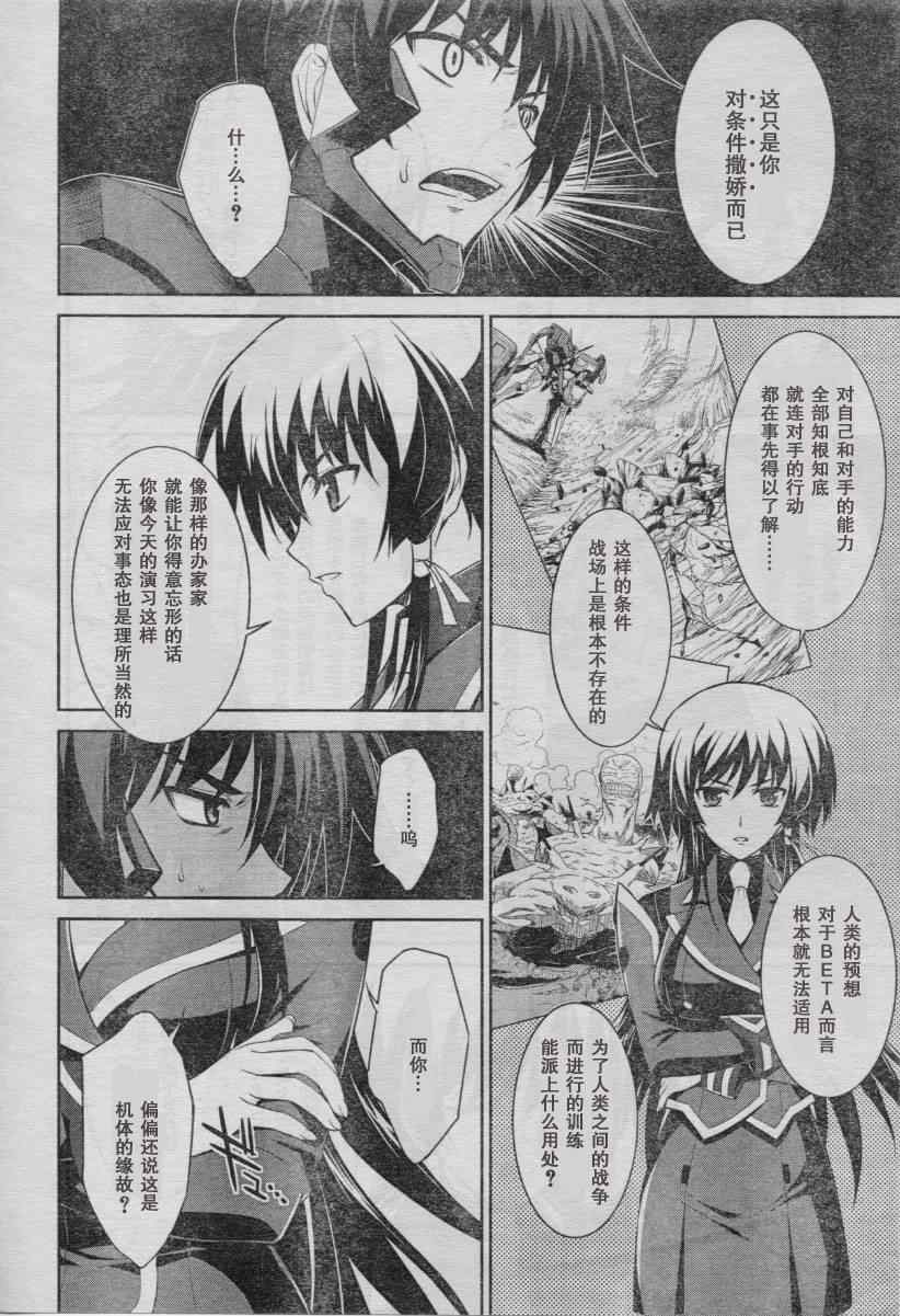 《MUV-LUV ALTERNATIVE TE》漫画 MUV-LUV 008集