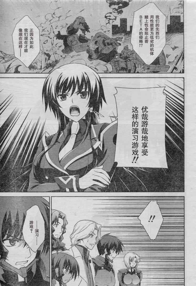 《MUV-LUV ALTERNATIVE TE》漫画 MUV-LUV 008集