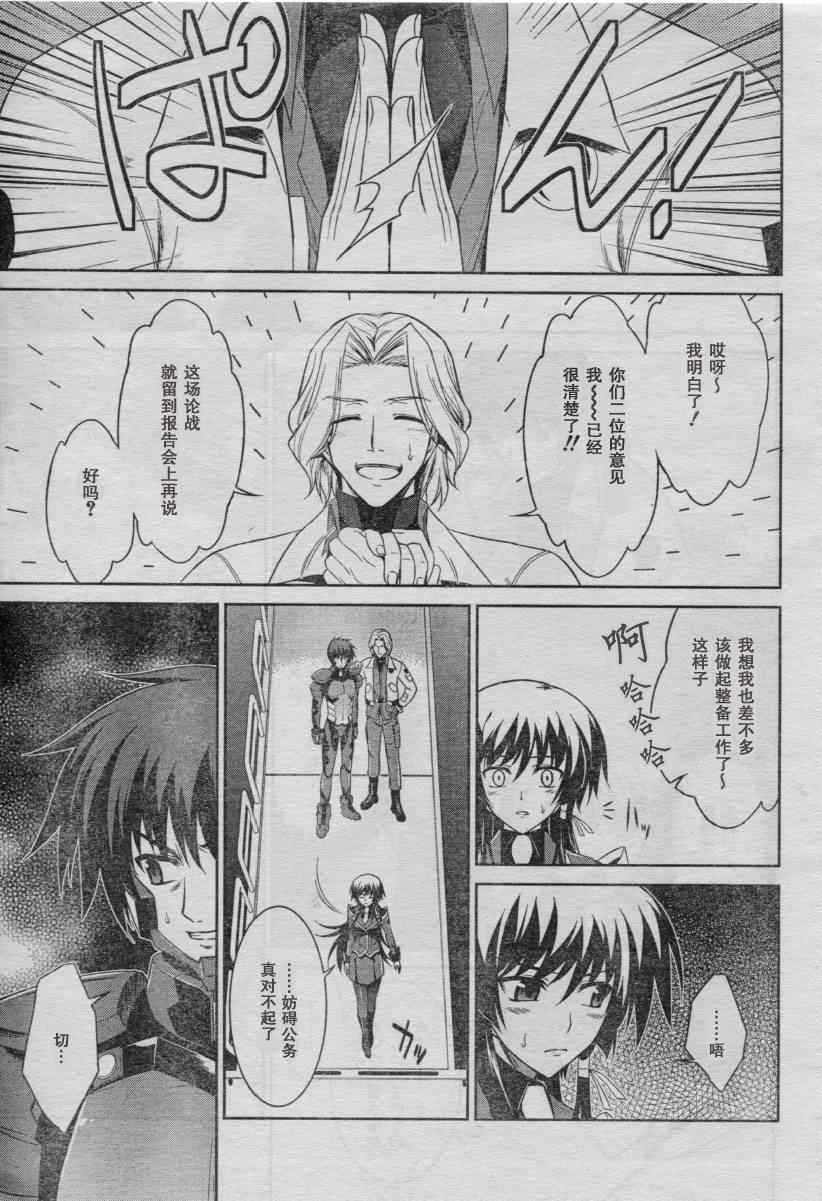 《MUV-LUV ALTERNATIVE TE》漫画 MUV-LUV 008集