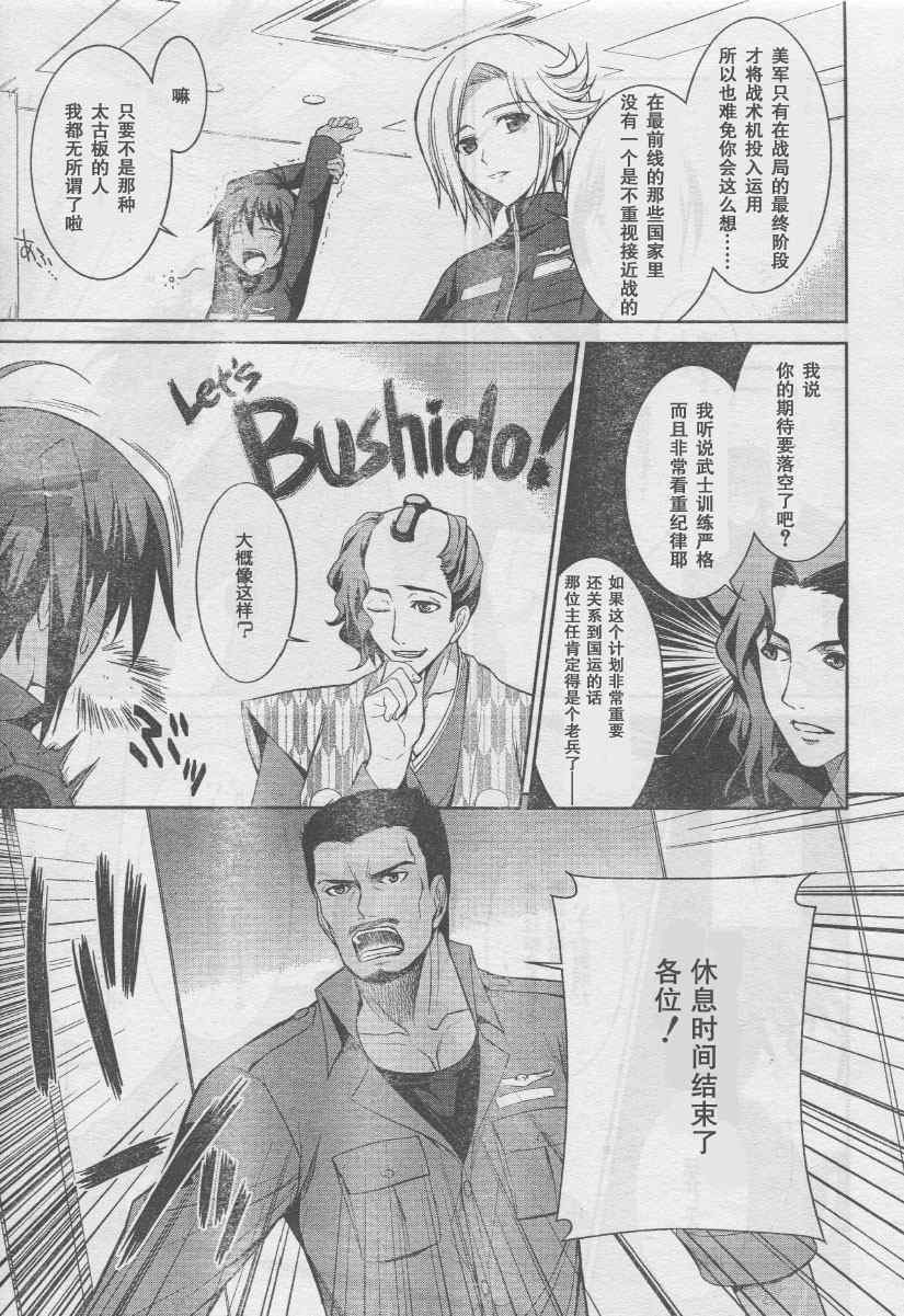 《MUV-LUV ALTERNATIVE TE》漫画 MUV-LUV 007集