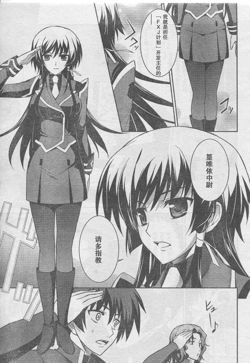 《MUV-LUV ALTERNATIVE TE》漫画 MUV-LUV 007集