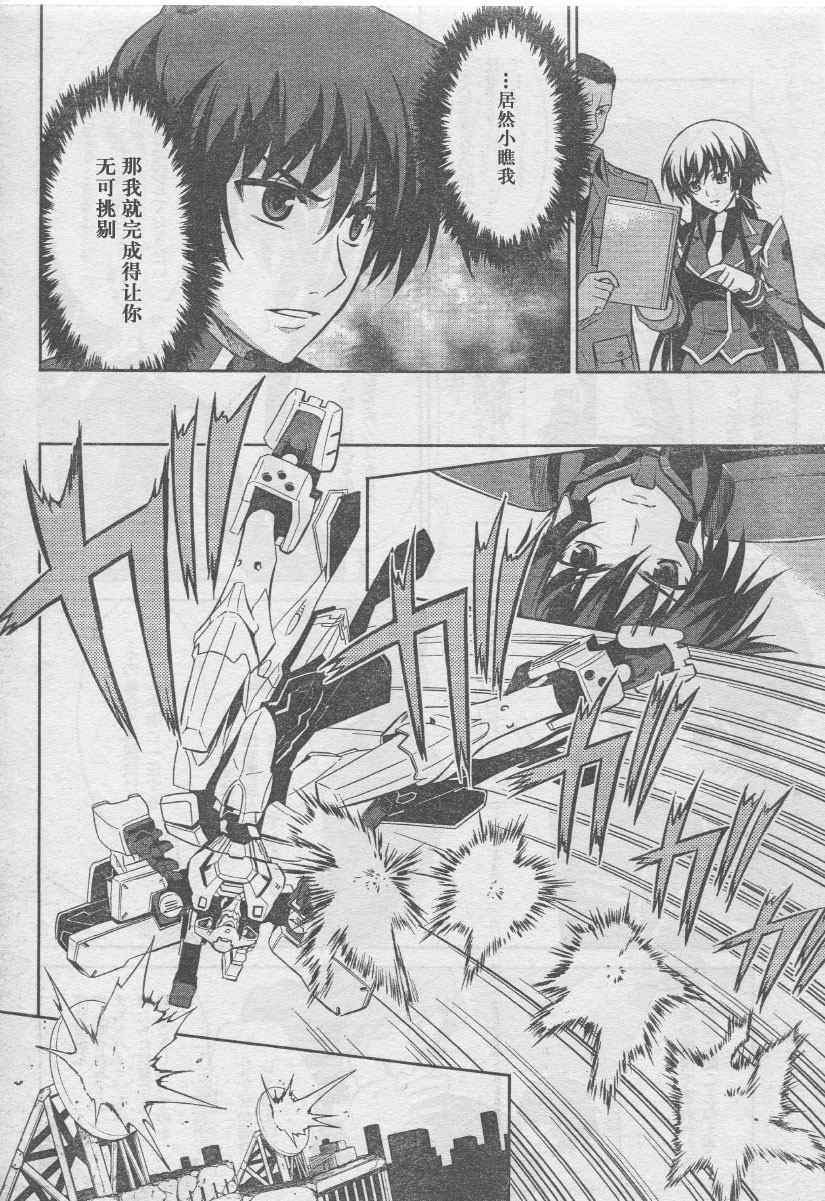 《MUV-LUV ALTERNATIVE TE》漫画 MUV-LUV 007集