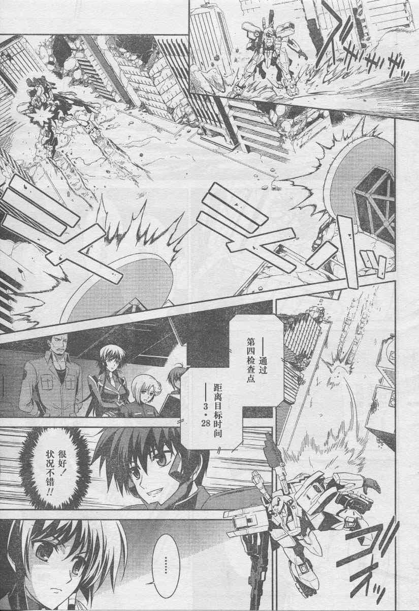 《MUV-LUV ALTERNATIVE TE》漫画 MUV-LUV 007集