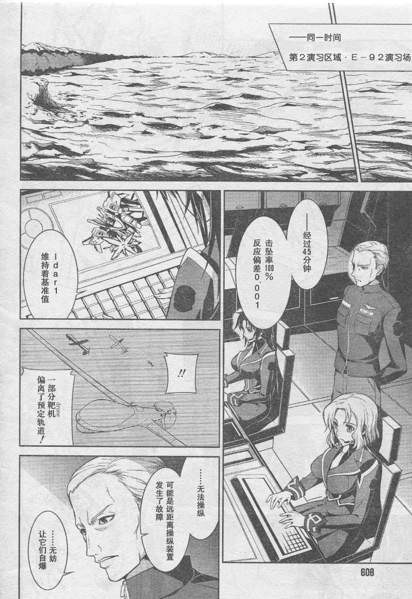 《MUV-LUV ALTERNATIVE TE》漫画 MUV-LUV 007集