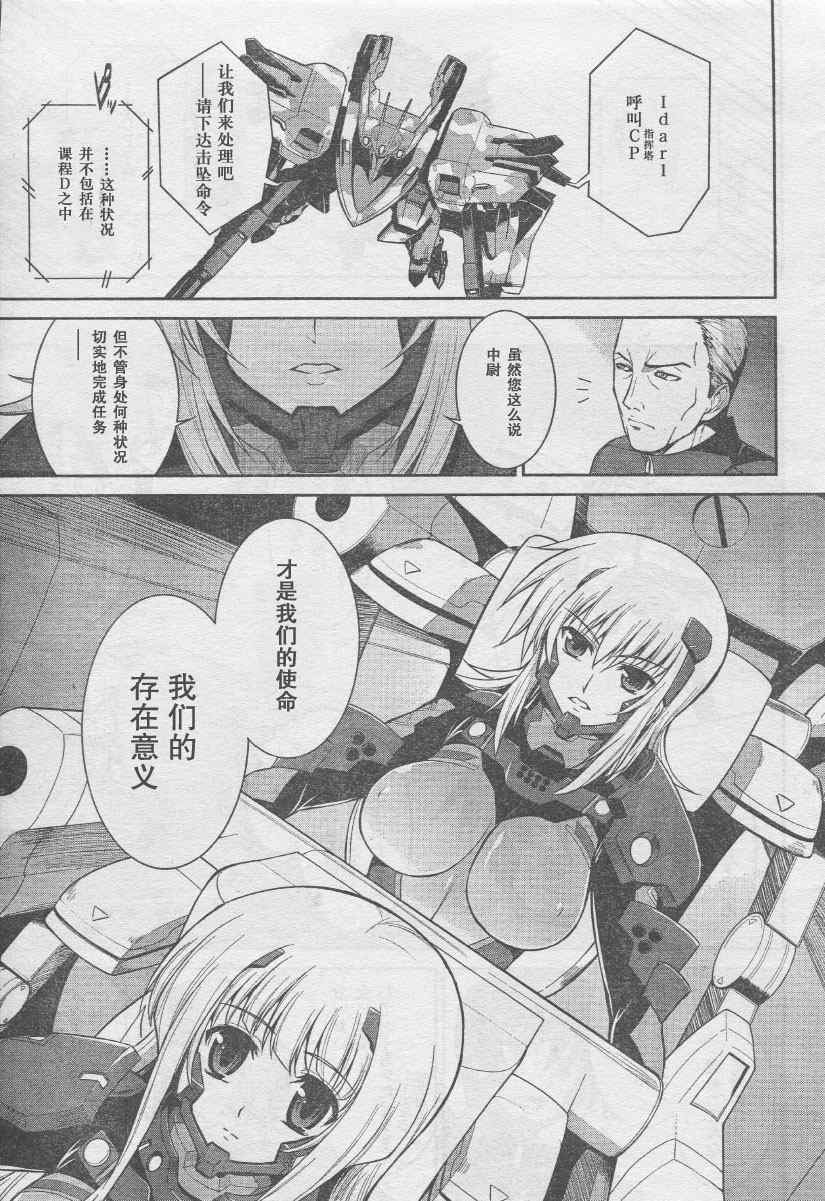 《MUV-LUV ALTERNATIVE TE》漫画 MUV-LUV 007集