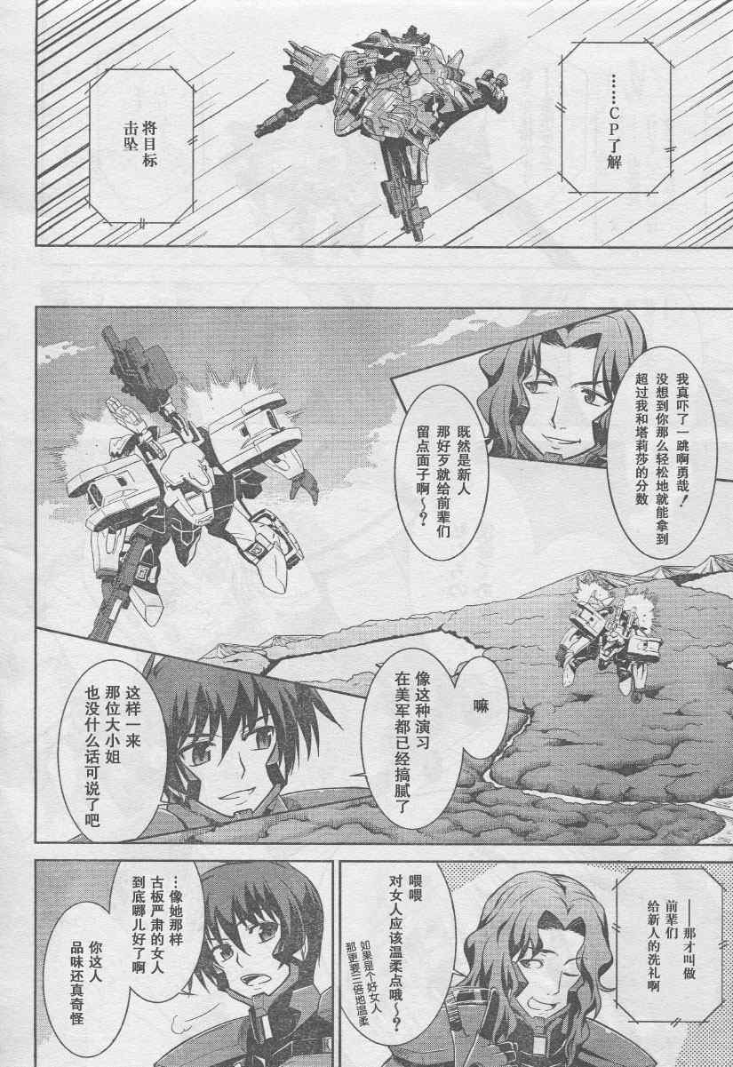 《MUV-LUV ALTERNATIVE TE》漫画 MUV-LUV 007集