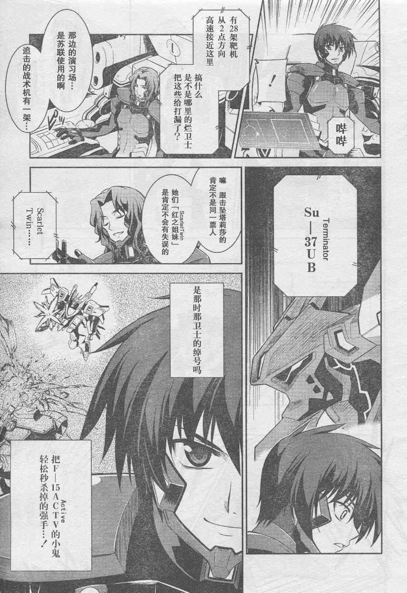 《MUV-LUV ALTERNATIVE TE》漫画 MUV-LUV 007集