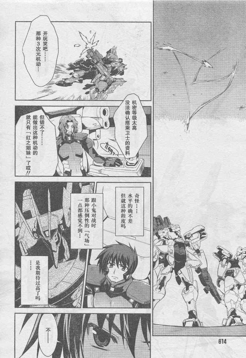 《MUV-LUV ALTERNATIVE TE》漫画 MUV-LUV 007集