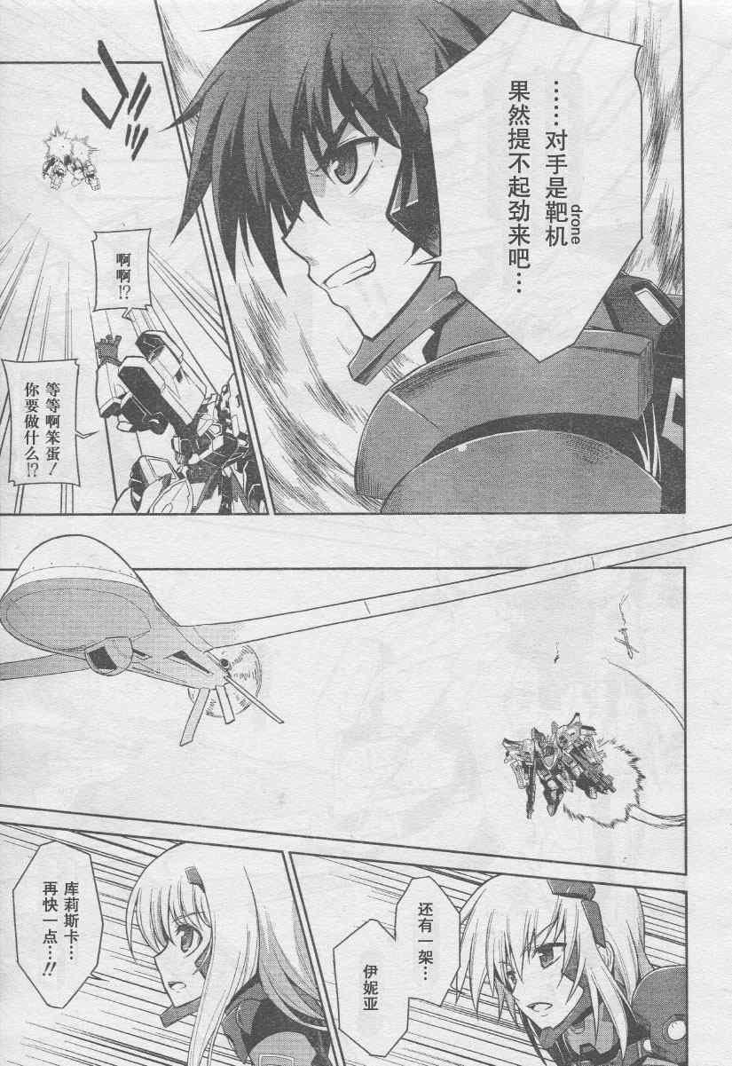 《MUV-LUV ALTERNATIVE TE》漫画 MUV-LUV 007集