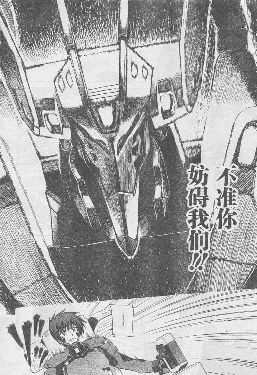 《MUV-LUV ALTERNATIVE TE》漫画 MUV-LUV 007集