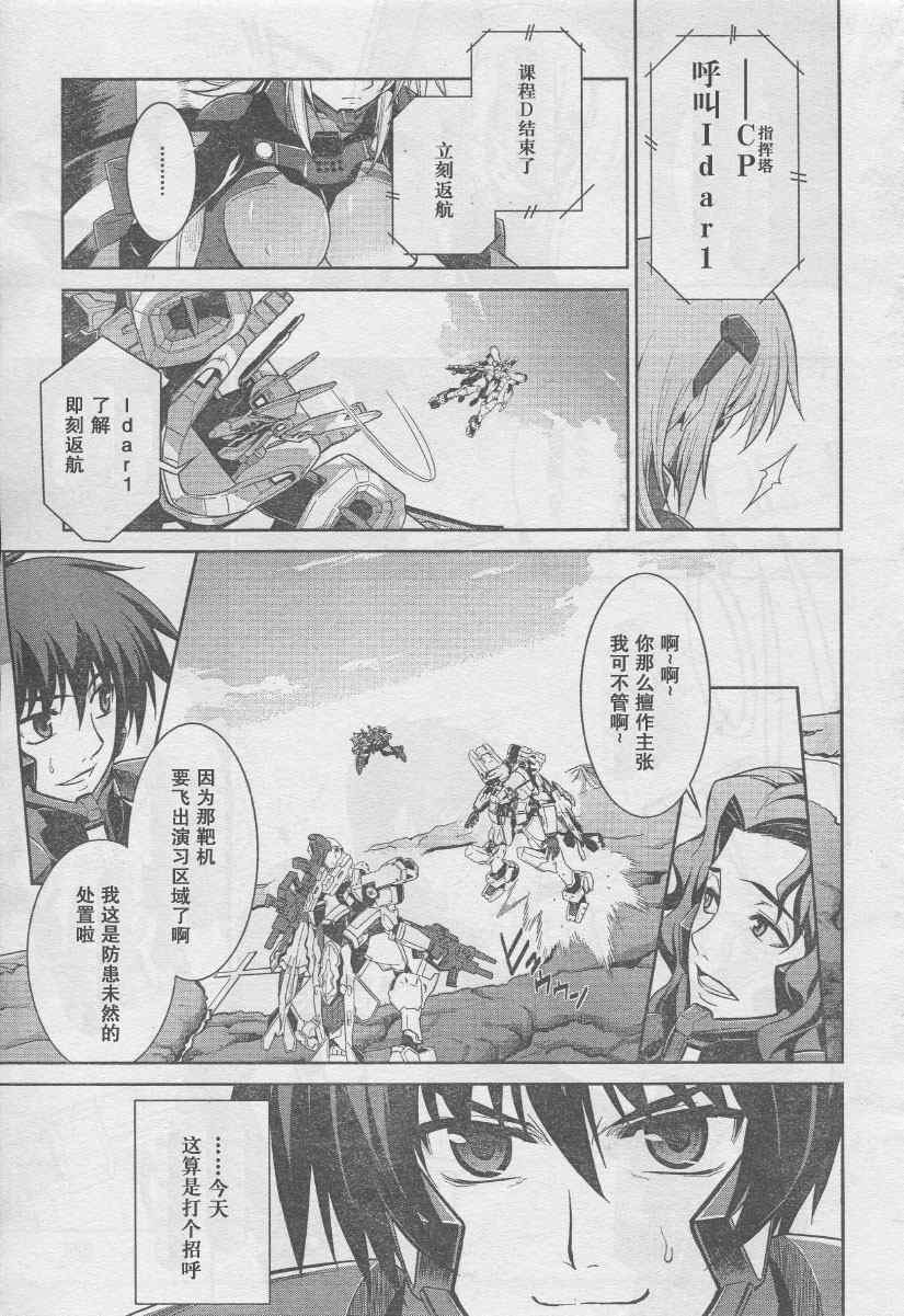 《MUV-LUV ALTERNATIVE TE》漫画 MUV-LUV 007集