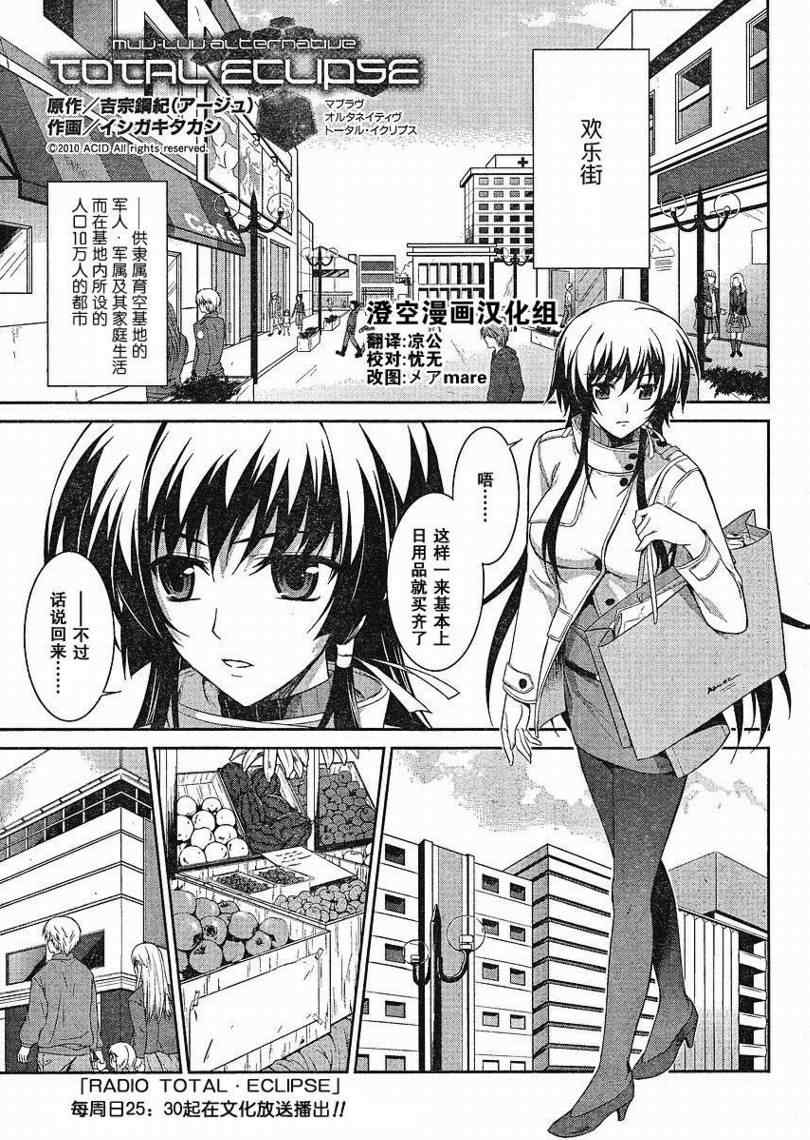 《MUV-LUV ALTERNATIVE TE》漫画 MUV-LUV 006集