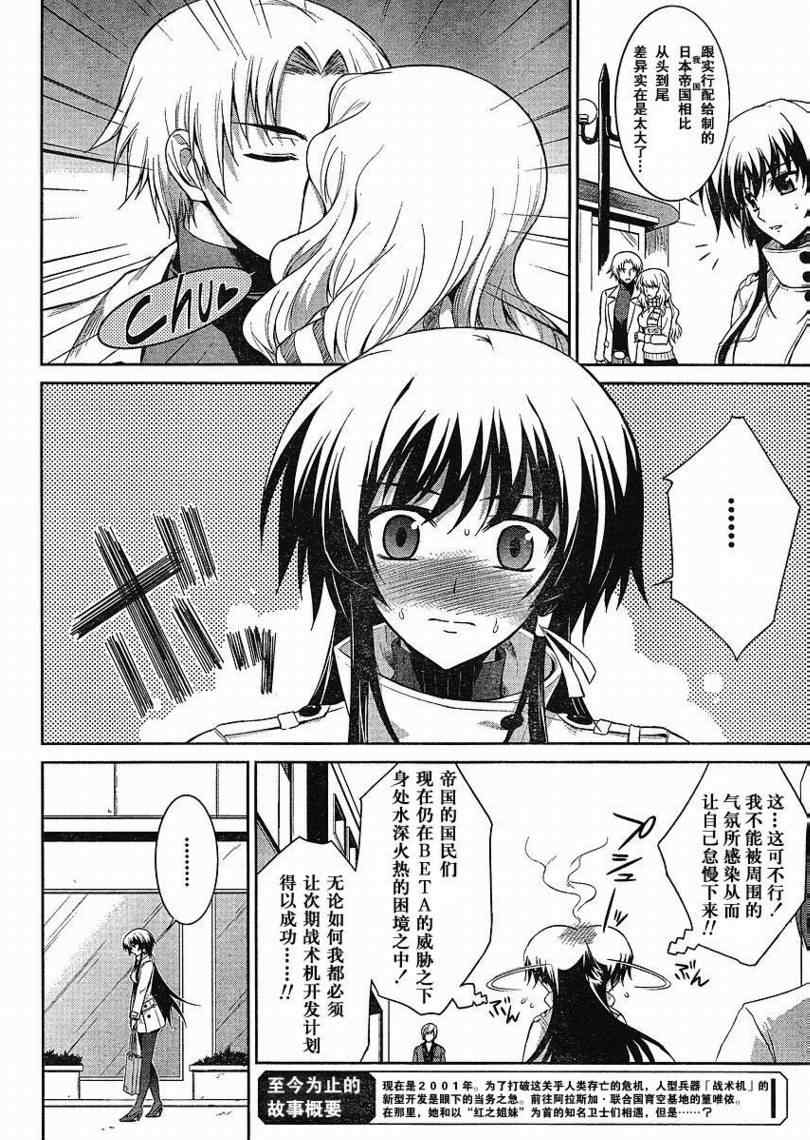 《MUV-LUV ALTERNATIVE TE》漫画 MUV-LUV 006集