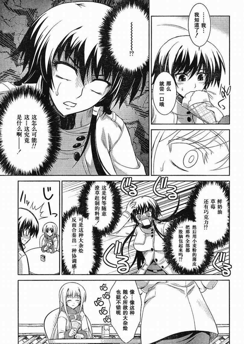 《MUV-LUV ALTERNATIVE TE》漫画 MUV-LUV 006集