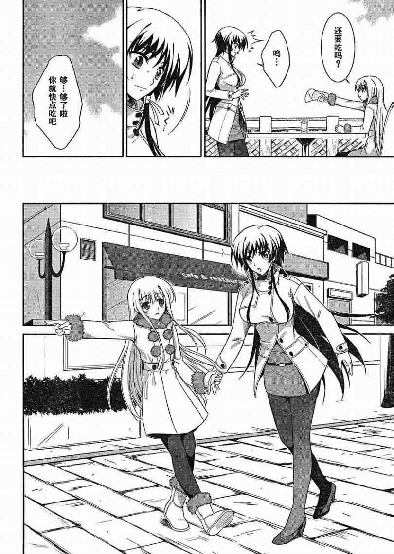 《MUV-LUV ALTERNATIVE TE》漫画 MUV-LUV 006集