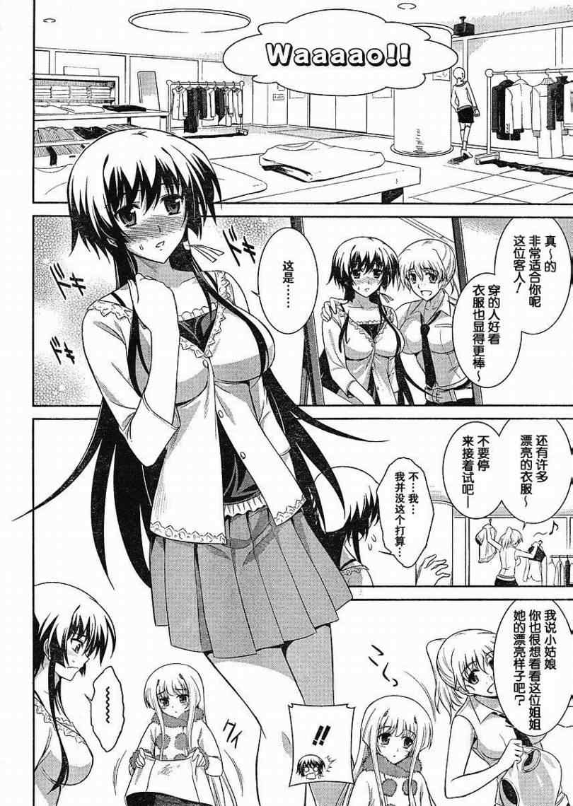 《MUV-LUV ALTERNATIVE TE》漫画 MUV-LUV 006集