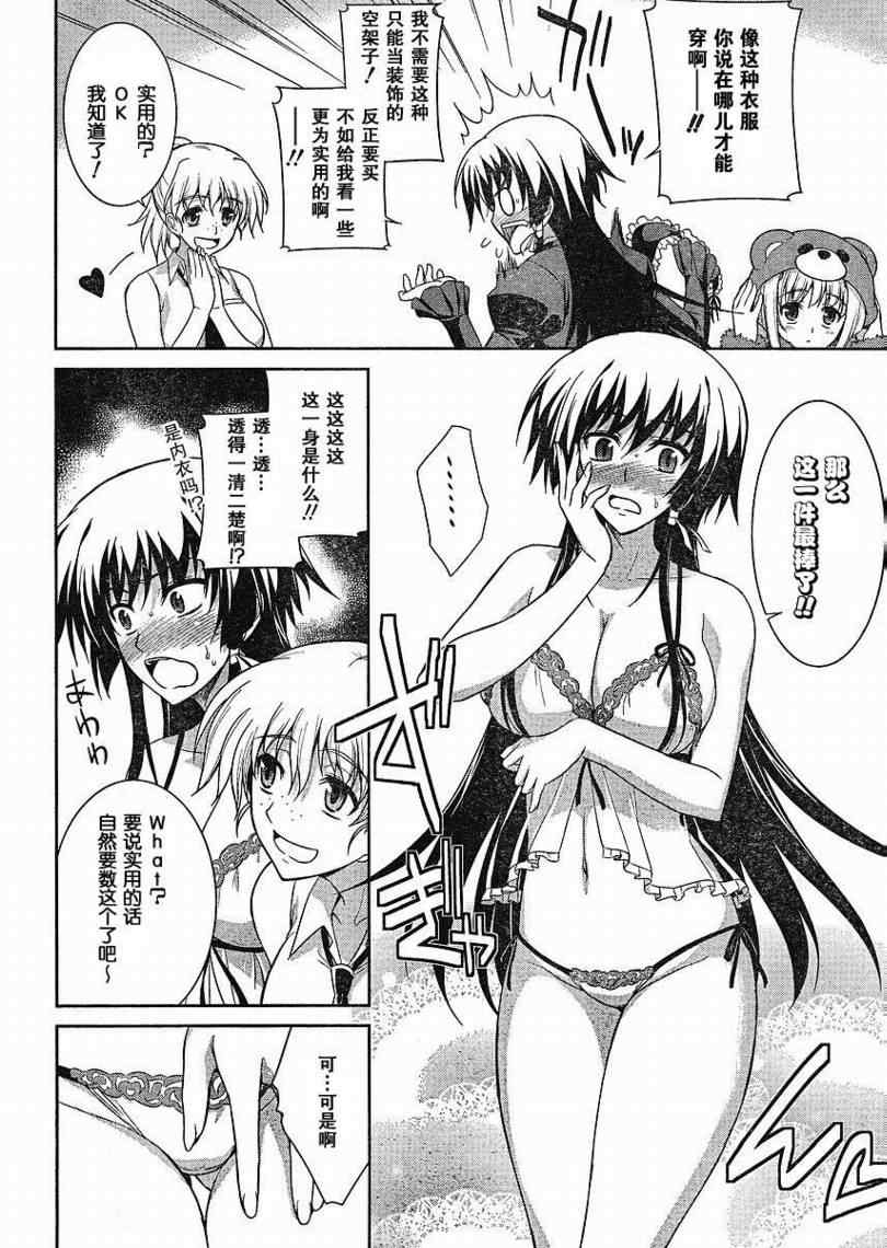 《MUV-LUV ALTERNATIVE TE》漫画 MUV-LUV 006集