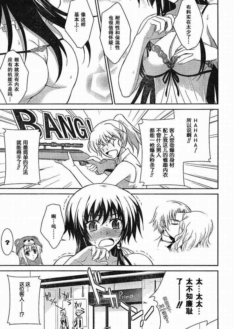 《MUV-LUV ALTERNATIVE TE》漫画 MUV-LUV 006集