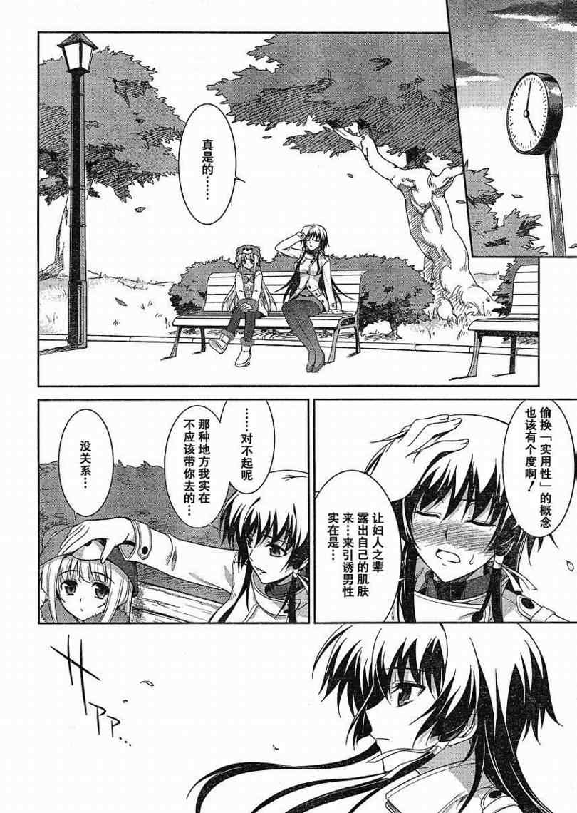 《MUV-LUV ALTERNATIVE TE》漫画 MUV-LUV 006集