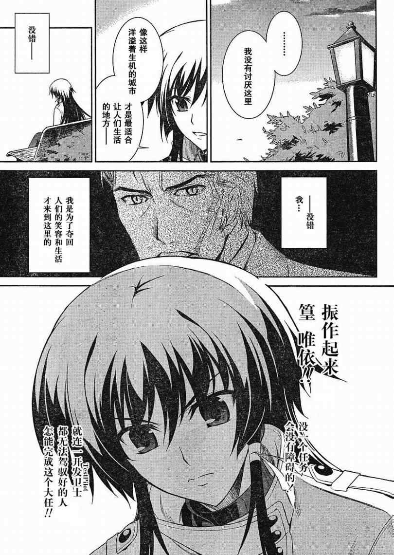 《MUV-LUV ALTERNATIVE TE》漫画 MUV-LUV 006集