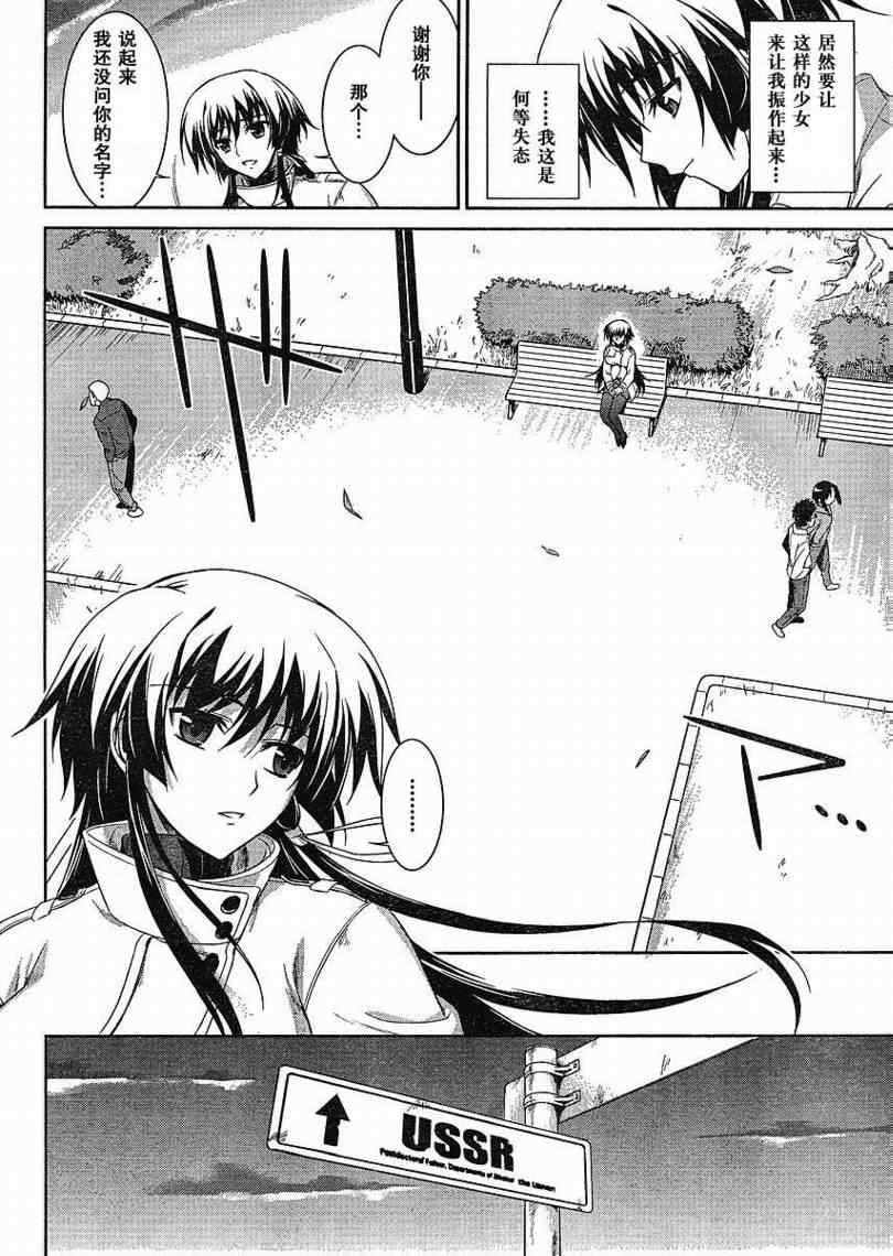 《MUV-LUV ALTERNATIVE TE》漫画 MUV-LUV 006集