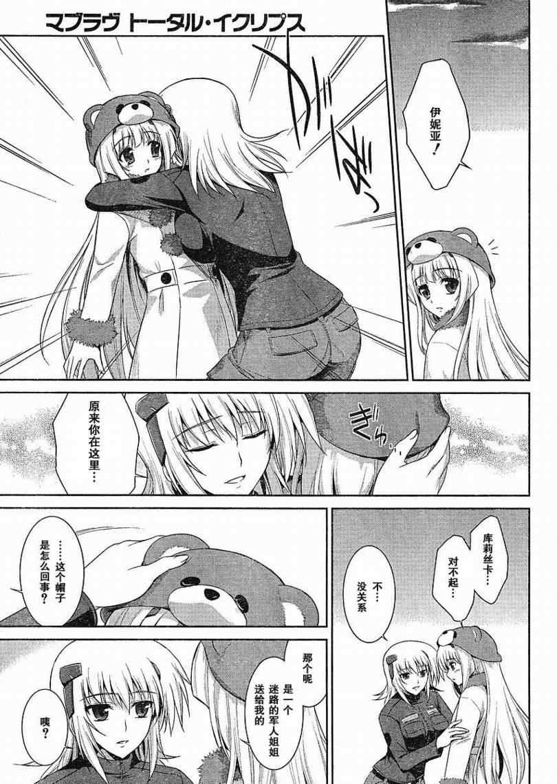 《MUV-LUV ALTERNATIVE TE》漫画 MUV-LUV 006集