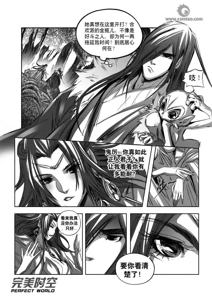 《诛仙》漫画 148集