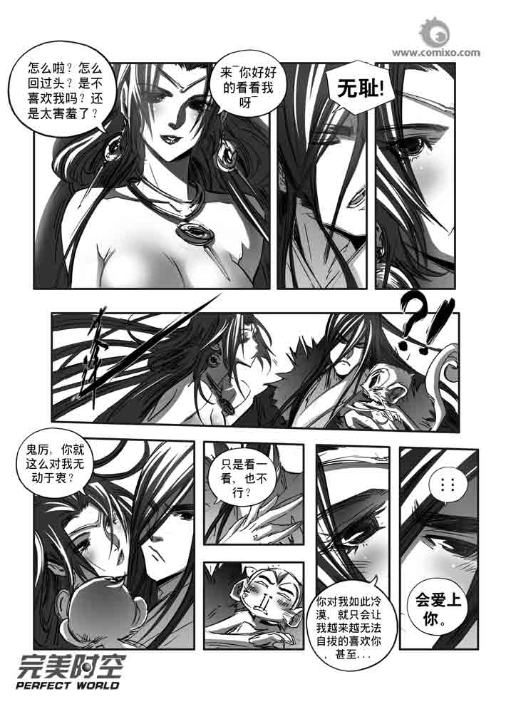 《诛仙》漫画 148集