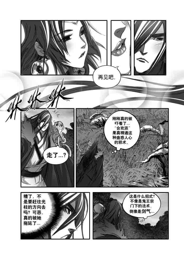 《诛仙》漫画 148集