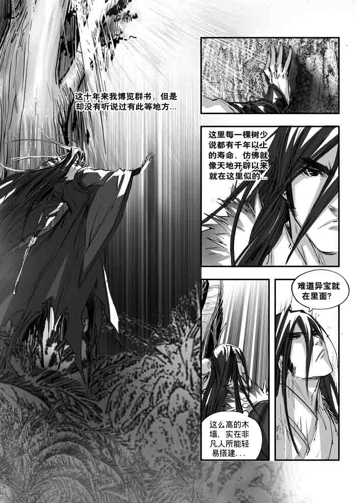 《诛仙》漫画 148集