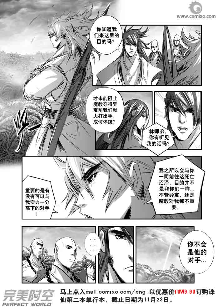 《诛仙》漫画 146集