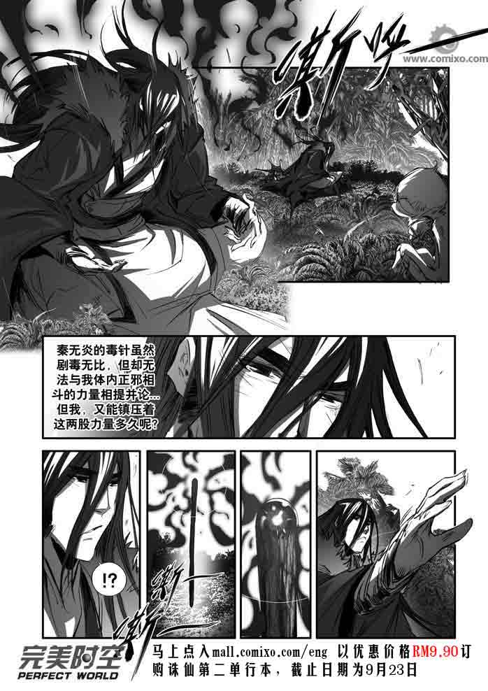 《诛仙》漫画 146集