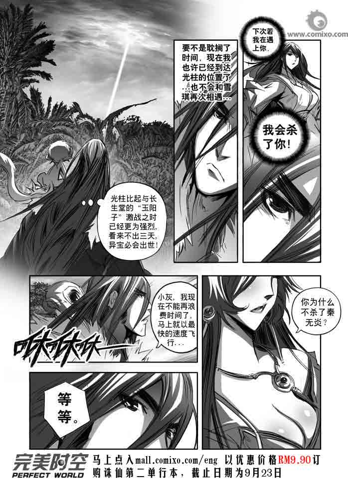 《诛仙》漫画 146集